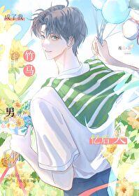 被失忆竹马认成男朋友后晋江