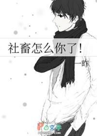 都是社畜怎么回复