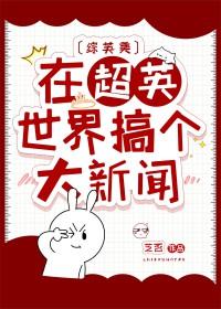 在超英世界当死神[综英美