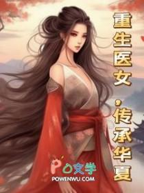 重生女医