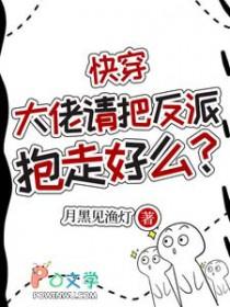 反派大佬把人给我玩