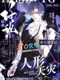 男主貌似长歪了!