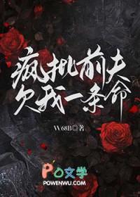 疯批前夫欠我一条命全文阅读