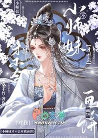 小师妹才不会对我画饼百度