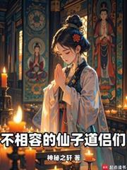 宿敌是不可以变成妻子的!神秘之轩 最新章节 无弹窗
