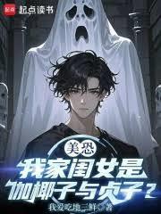 伽椰子和贞子谁更吓人