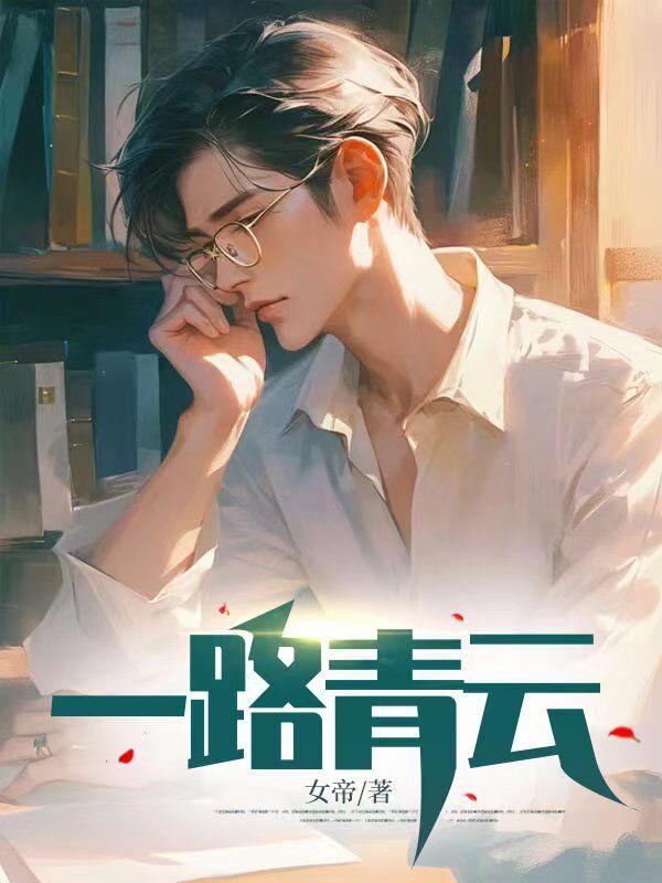 驭娇狂徒江明最新章节内容分享