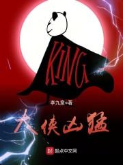 大侠凶猛境界划分