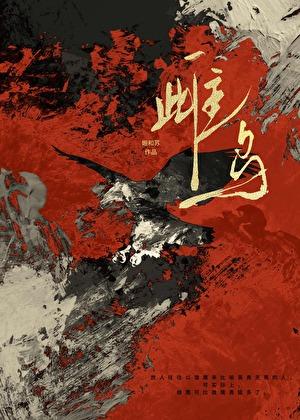 牡丹鹦鹉往身上插树枝是雄鸟还是雌鸟