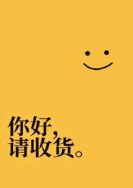 请收好英语