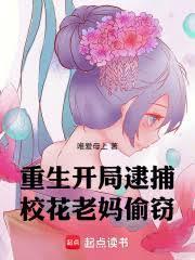 重生开局校花借我100万
