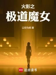 火影尸骨脉的忍术