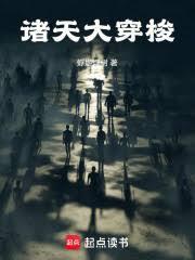 从超神开始的诸天幻想家