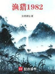 渔猎西北免费完整版