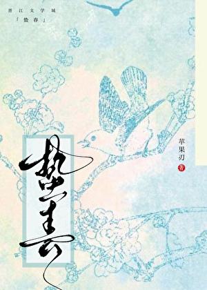 重生后前夫成了我的真爱