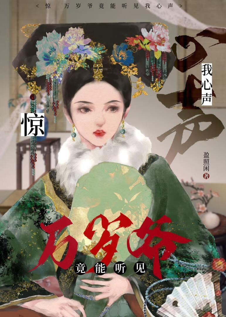 清穿之我靠游戏争宠txt