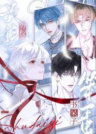 贵族男校by郑九煞