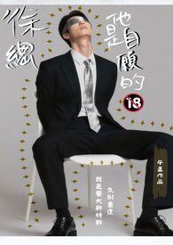 徐总是什么职位