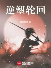 炼天魔尊免费阅读