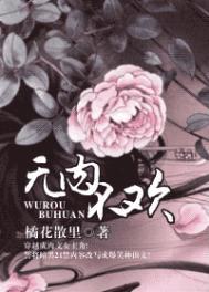 无肉不欢反义词