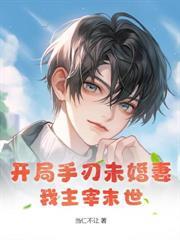 我神级学霸的身份被曝光了漫画