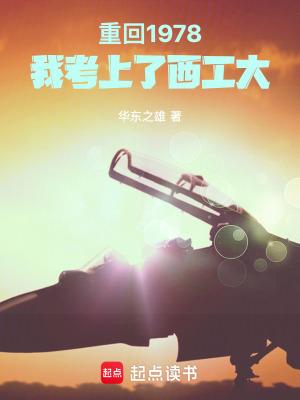 我考上西工大笔趣阁