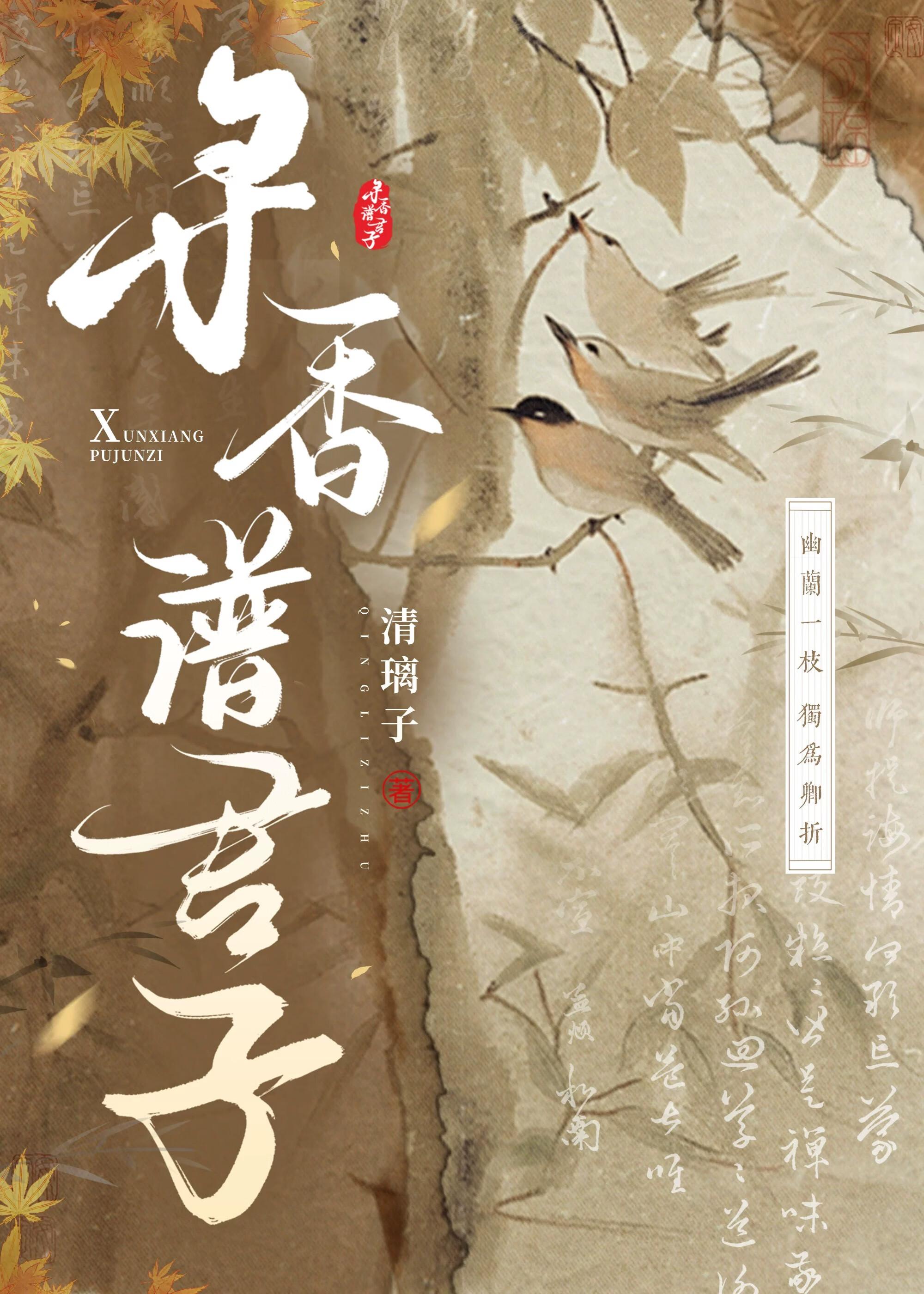 寻香踪晋江专栏