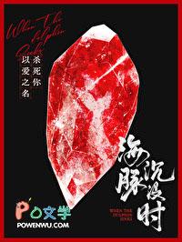 海豚沉没时结局