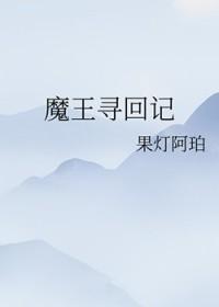 魔王夺回力量是什么歌