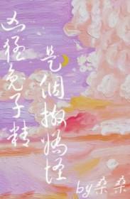 一只凶猛的兔子