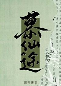 修仙就要傍富婆漫画酷漫屋