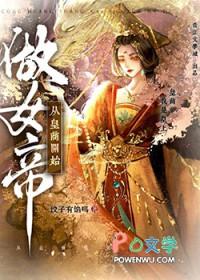 从商朝开始当暴君