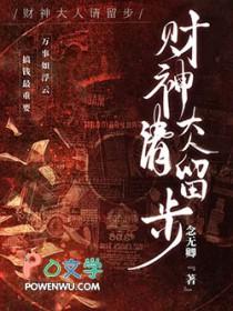 财神大人请留步[快穿