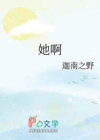 她啊温柔又可爱