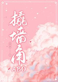 撬墙角他是专业的