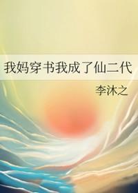 穿书我妈是女主