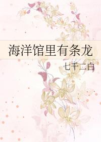 海洋馆里面有什么鱼