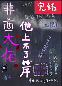 非酋太太全文阅读