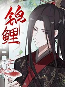 穿成反派的锦鲤王妃全文免费阅读