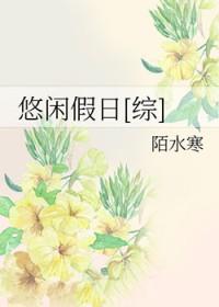 悠闲假期好玩吗