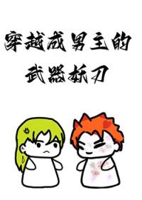 穿越成男主的剑怎么破