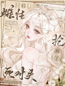 变成雌性生物的