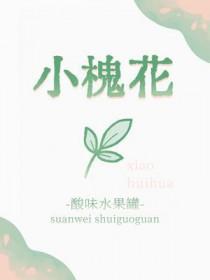 小槐花的药用部位