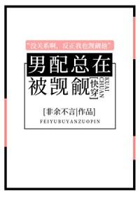 深情男配崩人设了吗