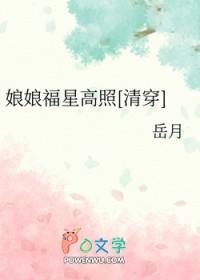 娘娘福星高照[清穿