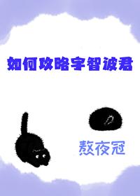 攻略宇智波佐助