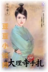 大理寺日志混剪