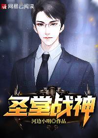 圣堂详细的人物介绍