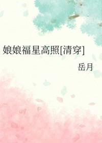 清穿娘娘负责