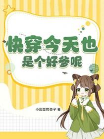 快穿之今天也要逆袭啊